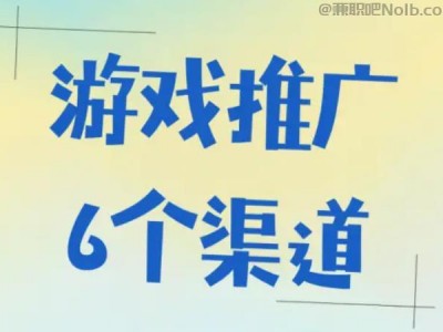 通化游戏推广赚佣金的平台有哪些