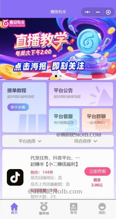 通化【赛扬有米】宝妈学生居家线上视频代发兼职平台,0撸赚米项目 第2张 通化【赛扬有米】宝妈学生居家线上视频代发兼职平台,0撸赚米项目 第2张