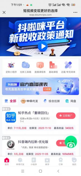 通化抖啦咪是什么平台-一个专注短视频流量变现的平台! 第3张 通化抖啦咪是什么平台-一个专注短视频流量变现的平台! 第3张